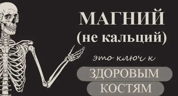 Секрет здоровых и крепких костей