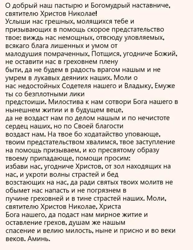 молитва