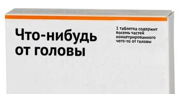 Что такое фуфломицины: лекарства, которые на самом деле ничего не лечат