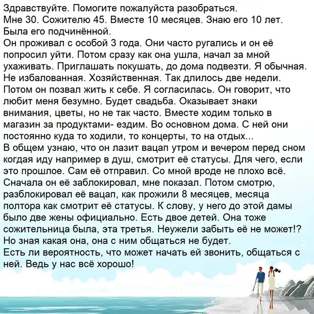 Он меня обманывает?