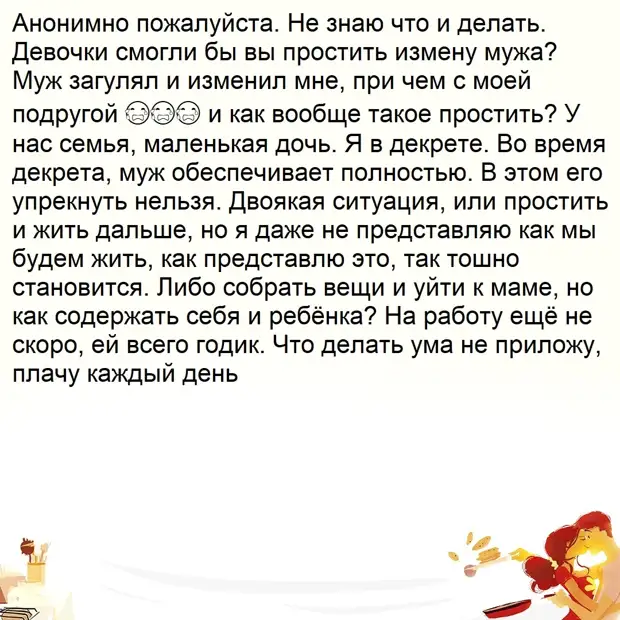 Муж изменил мне