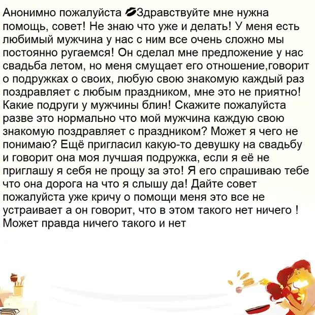 У моего молодого человека много подружек...