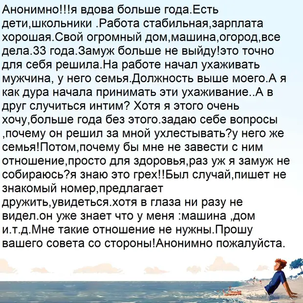 Это грех?