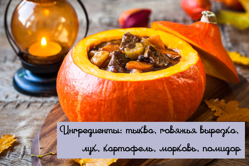 10 фантастических блюд из тыквы