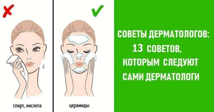Советы дерматологов для здоровой и красивой кожи