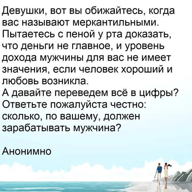 Сколько должен зарабатывать мужчина?