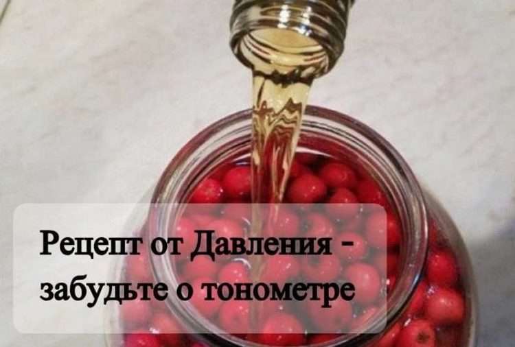 Народный рецепт от высокого давления