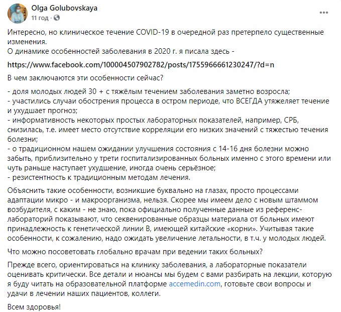 Ольга Голубовская