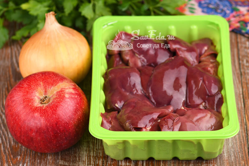 Очень простое в приготовлении и вкусное блюдо из куриной печени, яблока и лука