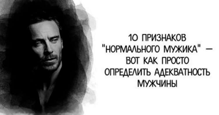 Черты настоящего мужчины Черты настоящего мужчины