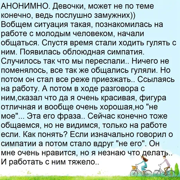 Он сказал, что я классная, но не его...