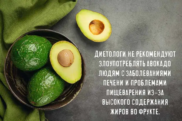 Кому нельзя есть авокадо