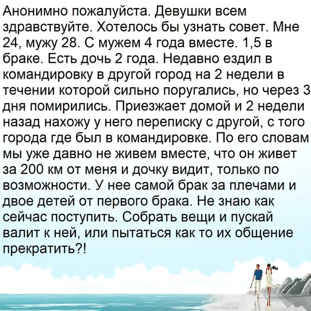 Муж завел в командировке любовницу