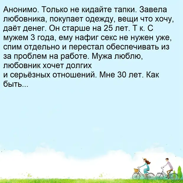 У меня любовник на 25 лет старше