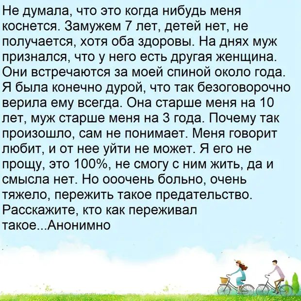 Муж рассказал о измене