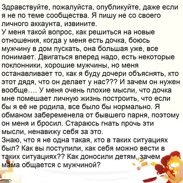 Как объяснить дочери почему чужой дядя в нашем доме...