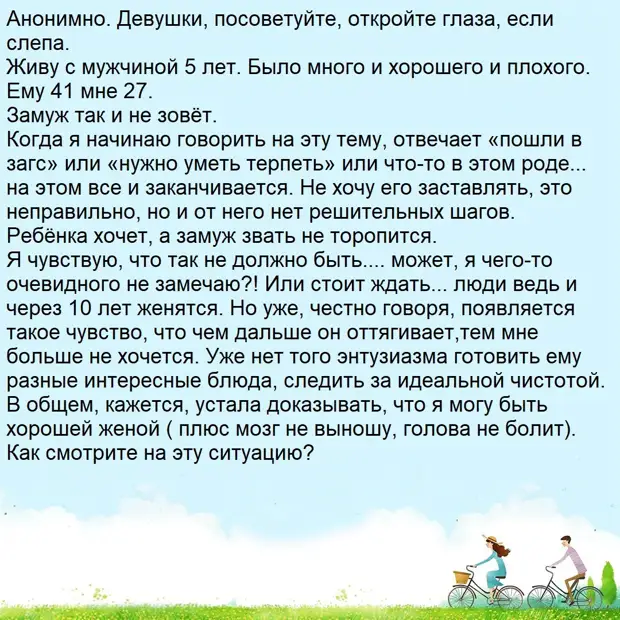 Не хочет брать замуж...