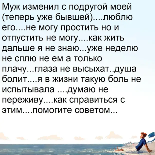 Муж изменил... Не могу простить...