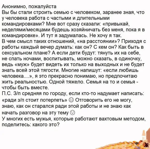Я не хочу связать жизнь с мужчиной, который постоянно в командировках