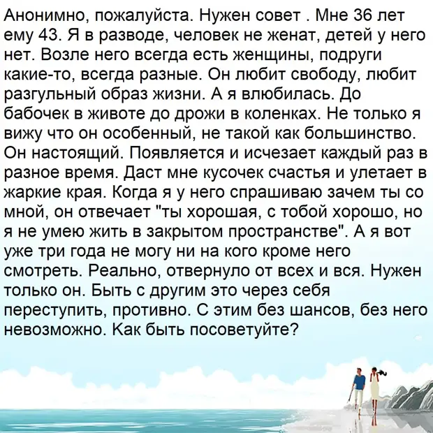 Я в него влюбилась, а он любит свободу