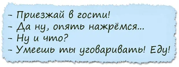 Пришла домой в четыре утра... Улыбнемся))