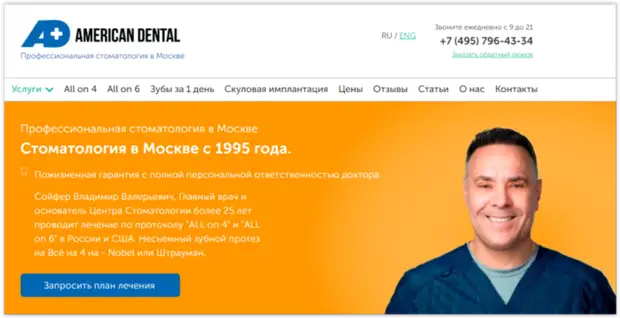 Эксперт по голливудским улыбкам - доктор Владимир Валерьевич  
