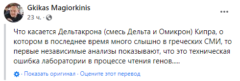 дельтакрон