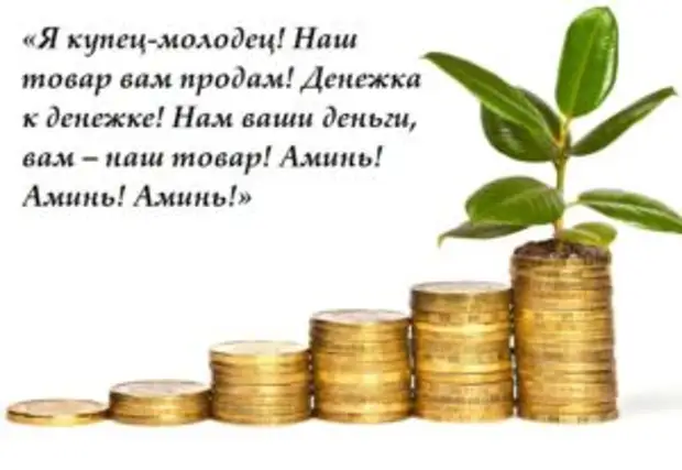 Обряд на продажу квартиры быстро и выгодно