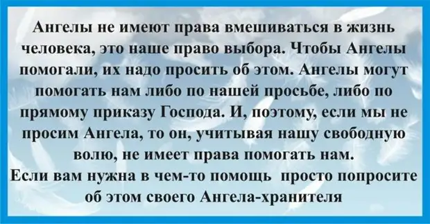 Что и как можно попросить у Ангела-Хранителя