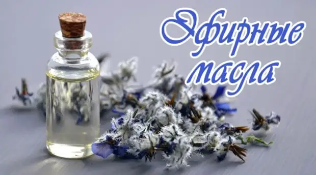 Эфирное масло