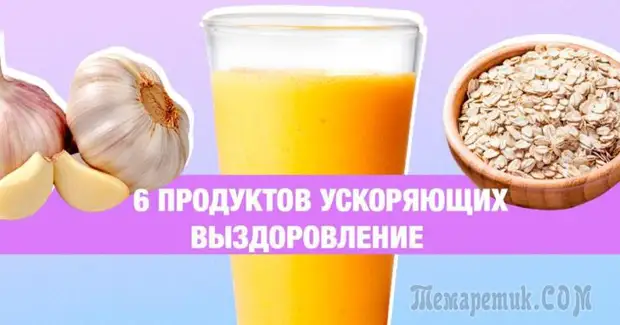 Как выздороветь быстрее: 6 продуктов питания, ускоряющих процесс