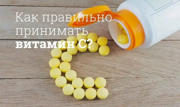Аскорбиновая кислота — что это, чем она полезна для организма и как принимается?