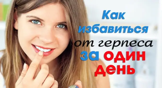 Простуда на губе — как избавиться от язв на губах