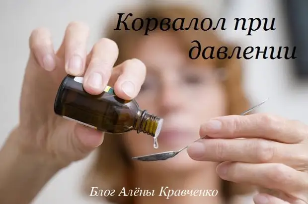 Корвалол