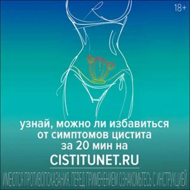 Интерстициальный цистит: причины, симптомы и особенности лечения