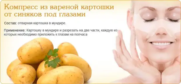 Как избавиться от синяков под глазами при помощи вареной картошки