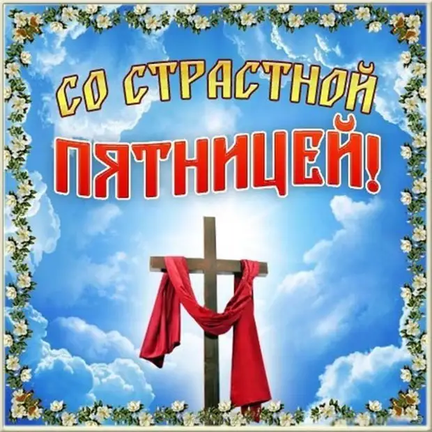 Великая пятница: что нельзя и что можно делать в этот день Страстной недели.
