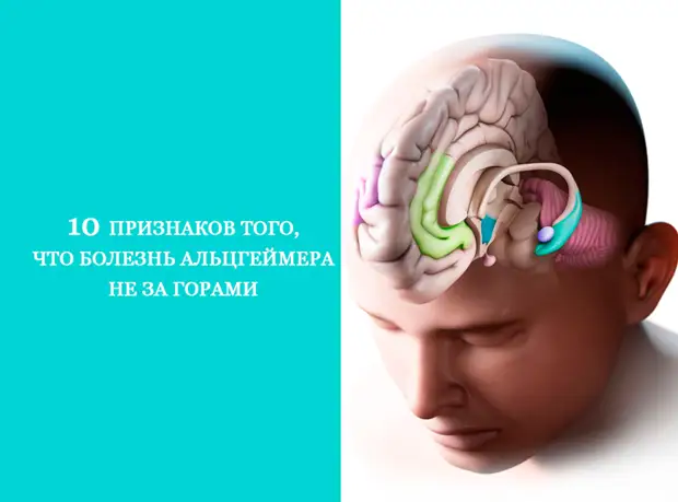 Признаки того, что болезнь Альцгеймера не за горами